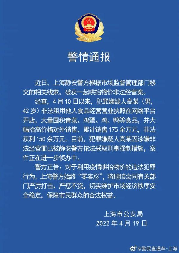 男子囤菜，7天非法获利150万！被上海警方采取刑事强制措施