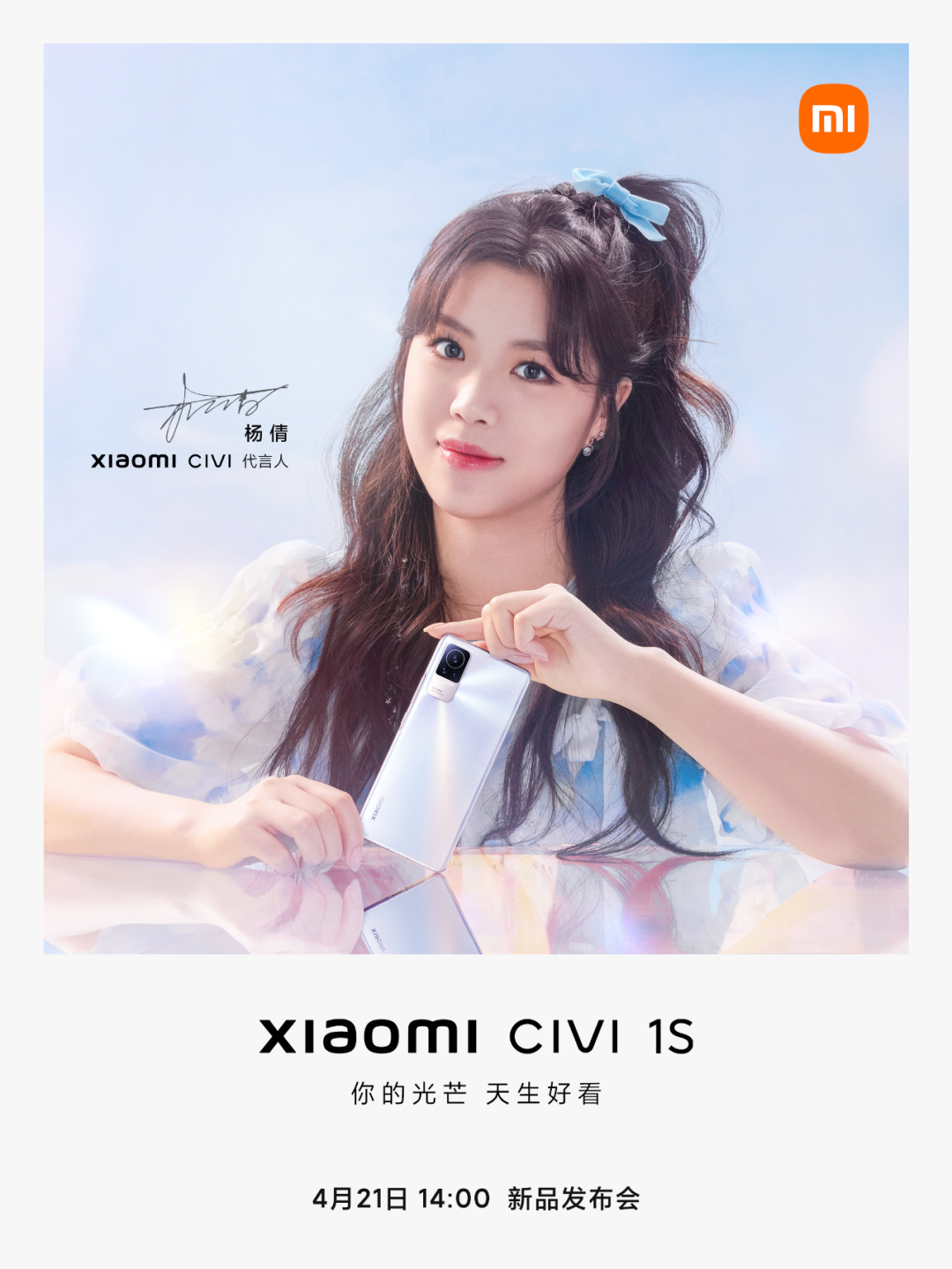小米 Civi 1S 预热：新增 4D 光追焕颜美妆技术，打造新一代化妆机