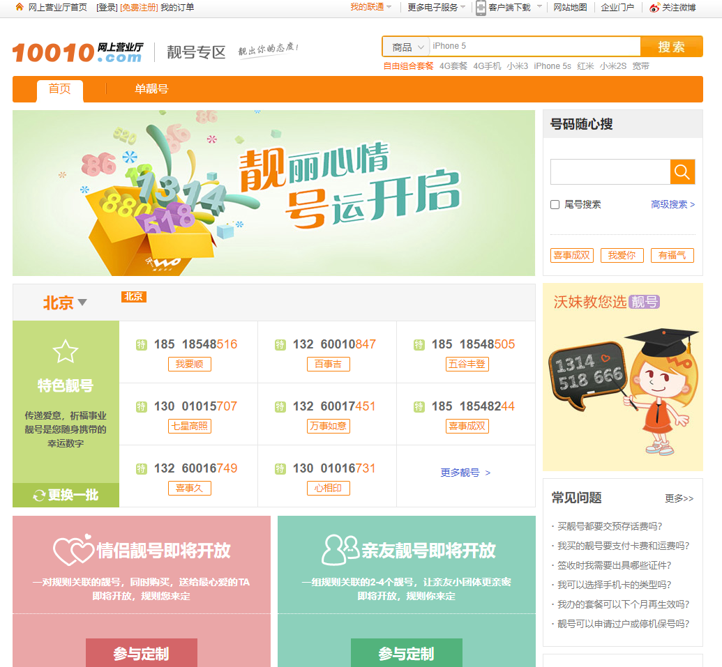 中国联通：过户竟要签20年协议，费用高达14万
