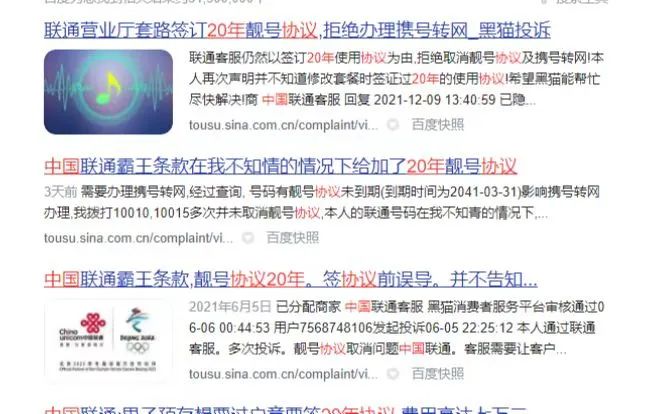 中国联通：过户竟要签20年协议，费用高达14万