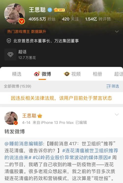 突發！王思聰被禁言，曾稱“證監會應嚴查以嶺藥業”