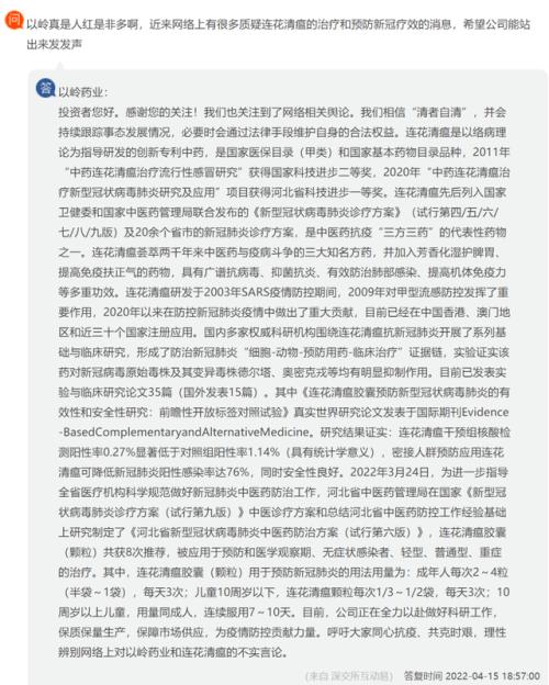 突發！王思聰被禁言，曾稱“證監會應嚴查以嶺藥業”