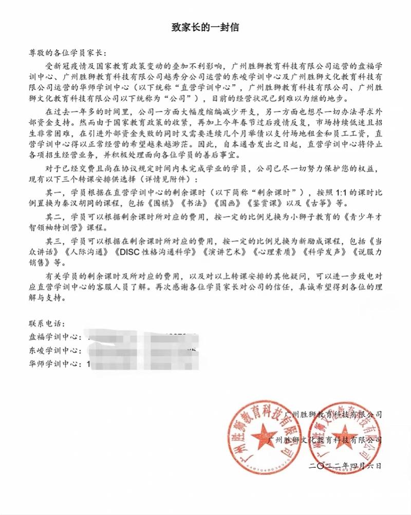 少儿口才培训机构面临倒闭，家长不愿被“分流”，欲退款未果