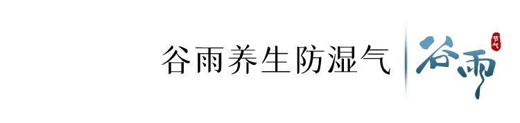 寄语洛城风日道(今日，谷雨)