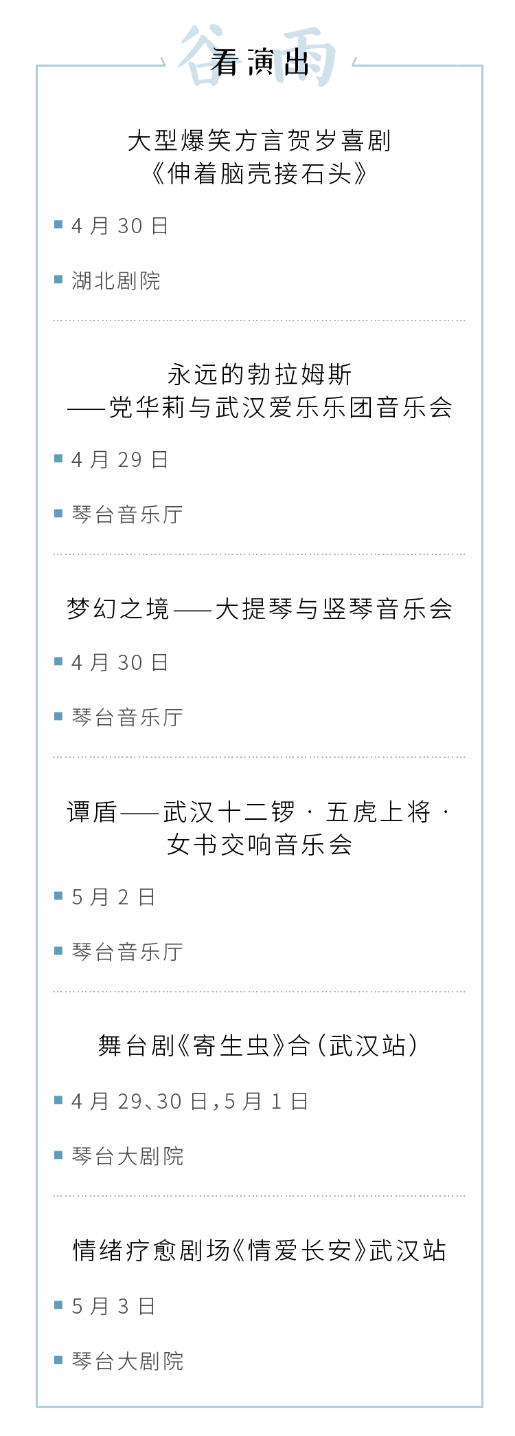 寄语洛城风日道(今日，谷雨)