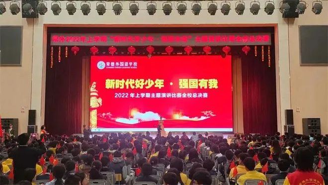 常德外国语学校举行2022演讲比赛(图1)