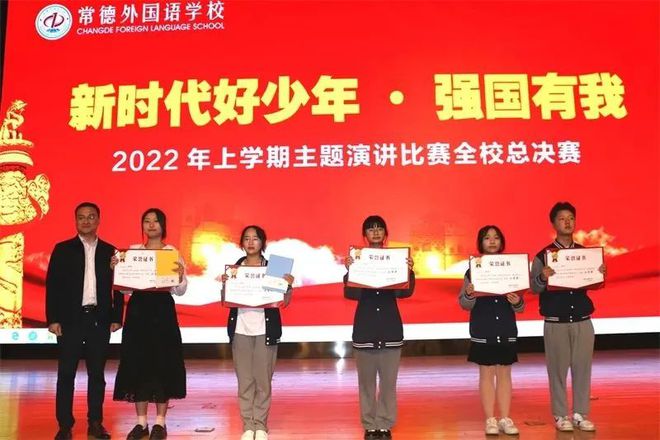 常德外国语学校举行2022演讲比赛(图7)