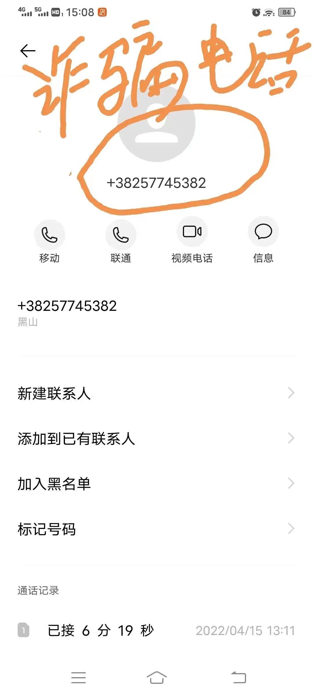 快递检出“新冠病毒”要退赔？结果被骗近4万元