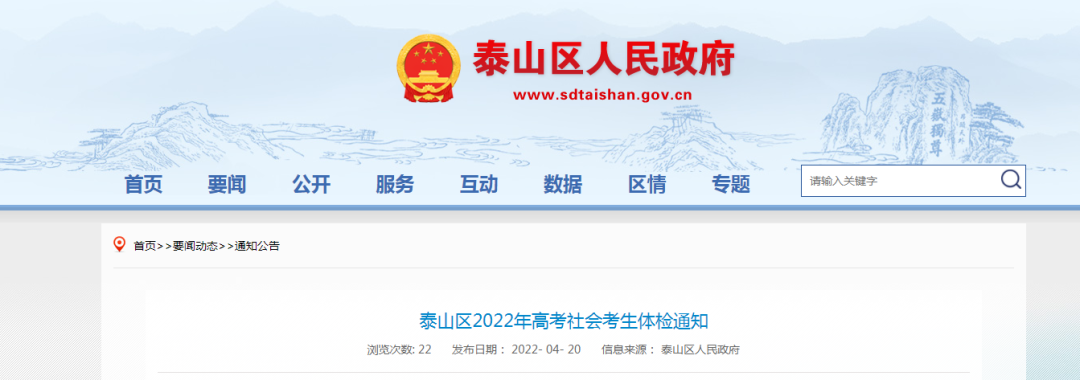 社会生高考（泰山区这部分高考生注意了）