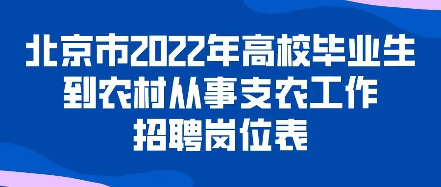 解决北京户口和编制，一大拨最新教师招聘信息来袭！送给找工作的你