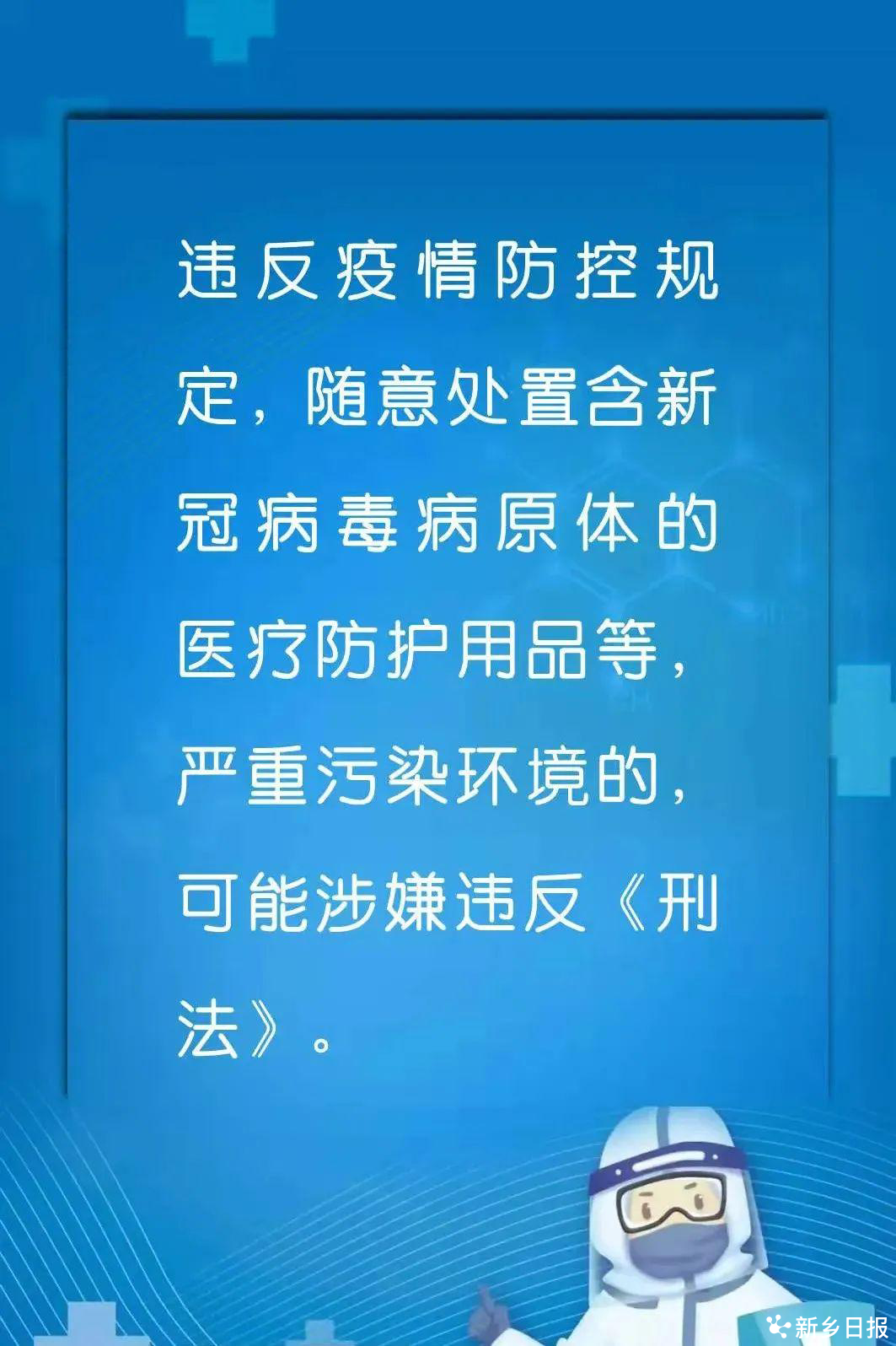 干货 | 疫情防控法治宣传标语23条