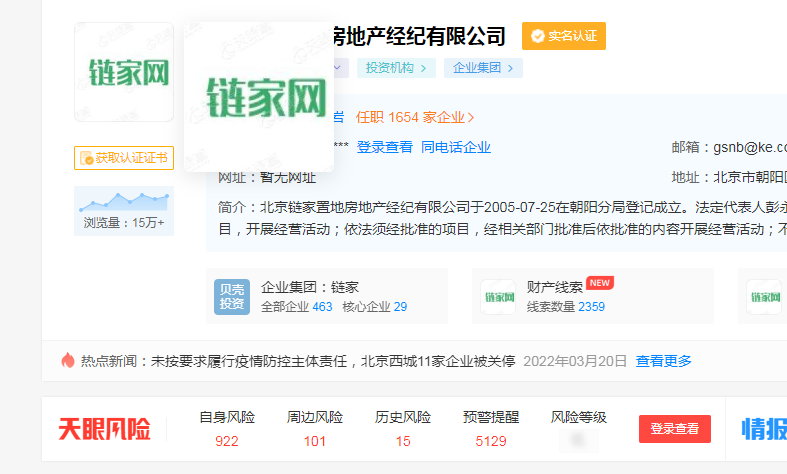 北京链家因“阴阳合同”被罚，曾一天连收五张罚单
