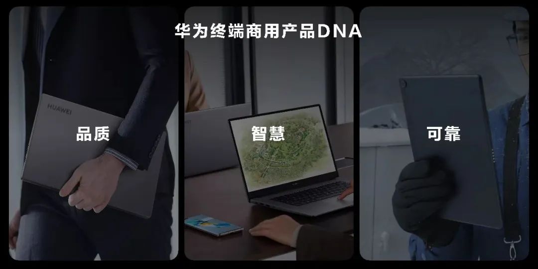 “在一起，有未来”，华为终端助推商用办公发展新趋势