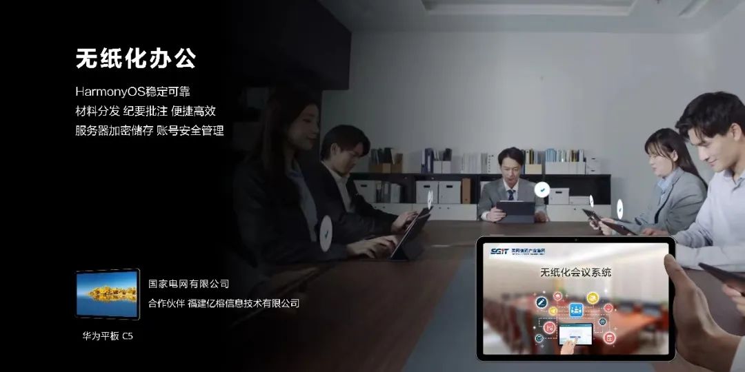 “在一起，有未来”，华为终端助推商用办公发展新趋势