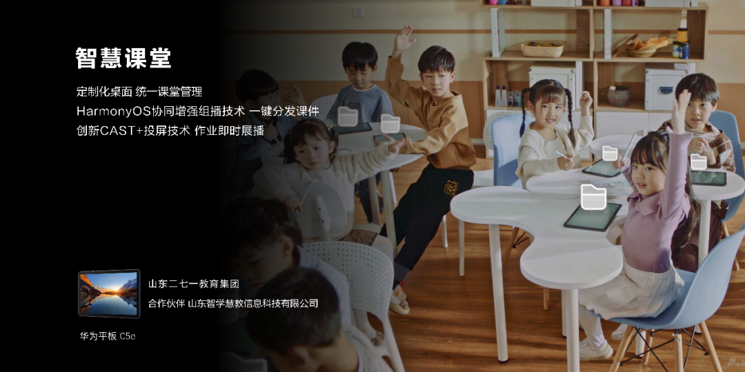 “在一起，有未来”，华为终端助推商用办公发展新趋势