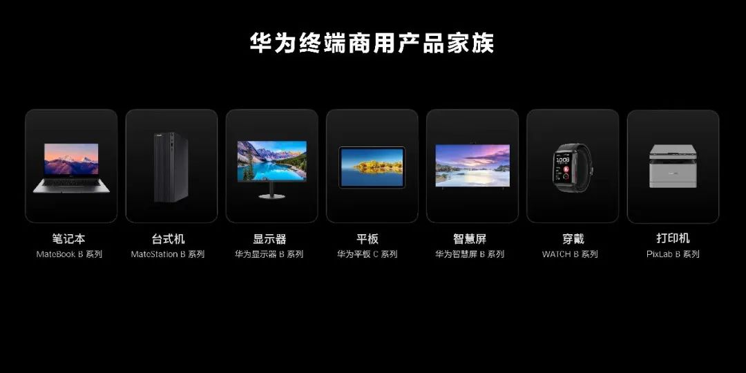 “在一起，有未来”，华为终端助推商用办公发展新趋势