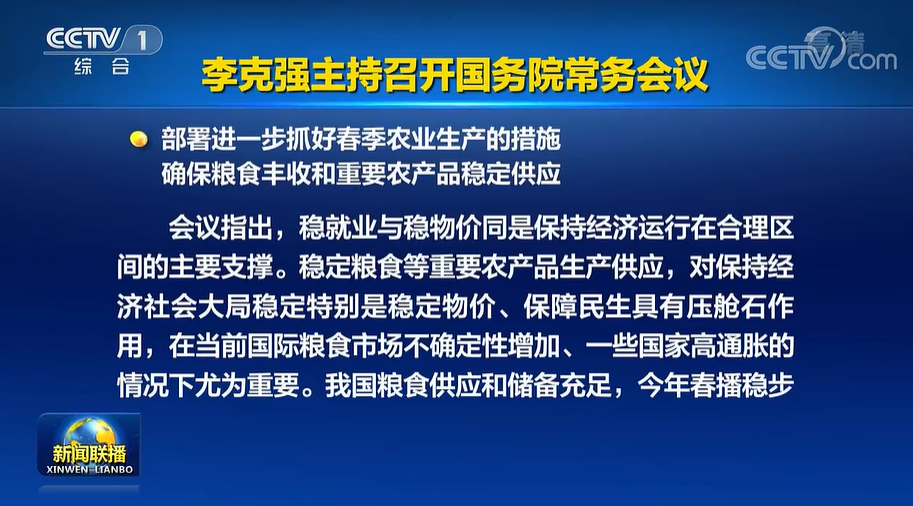 进一步抓好春季农业生产的措施，确保粮食丰收和重要农产品稳定供应