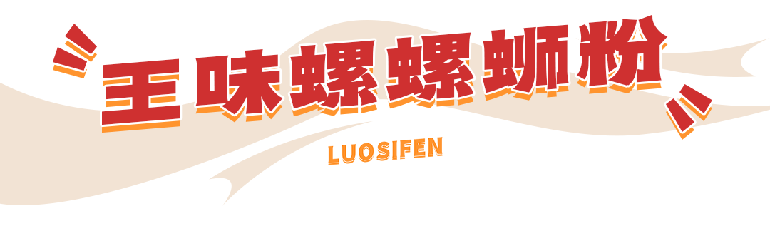 长沙这碗螺蛳粉，连广西人都服