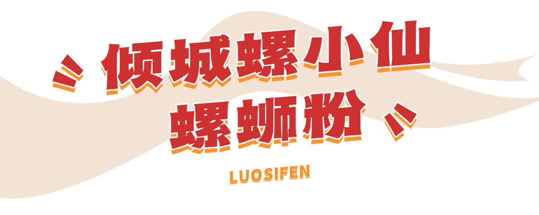 长沙这碗螺蛳粉，连广西人都服