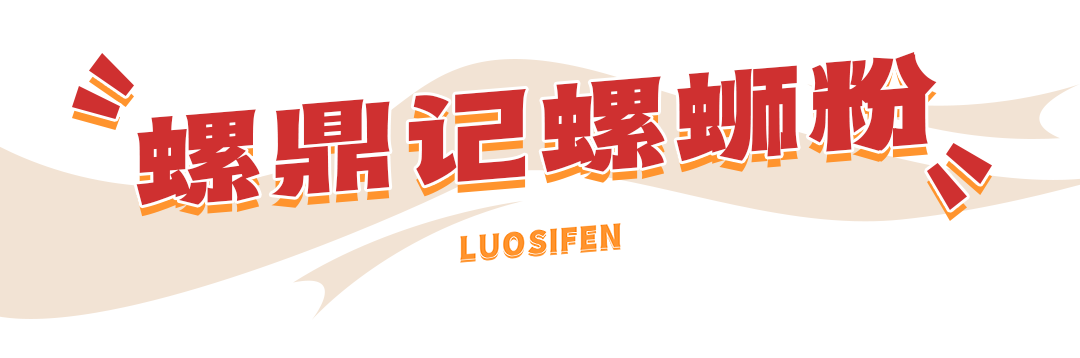 长沙这碗螺蛳粉，连广西人都服