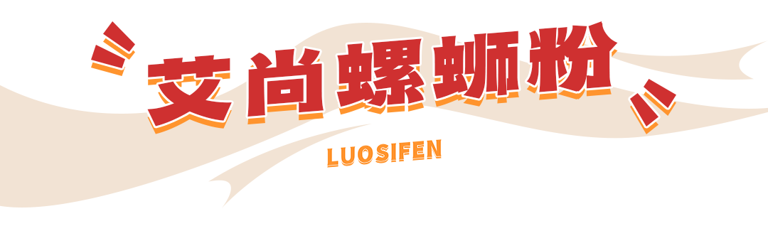 长沙这碗螺蛳粉，连广西人都服