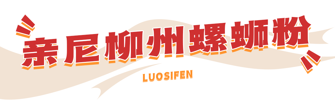 长沙这碗螺蛳粉，连广西人都服