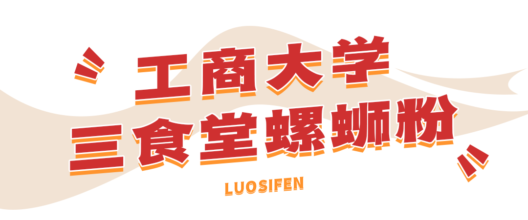 长沙这碗螺蛳粉，连广西人都服