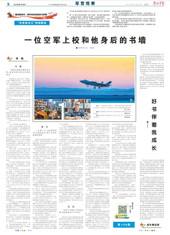 人踢足球怎么畫簡筆畫（“世界讀書日”特別策劃丨一位空軍上校和他身后的書墻）
