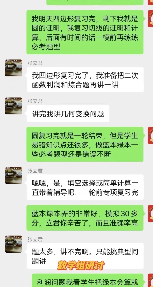 沈阳市110中学线上作业精准评价活动(图11)