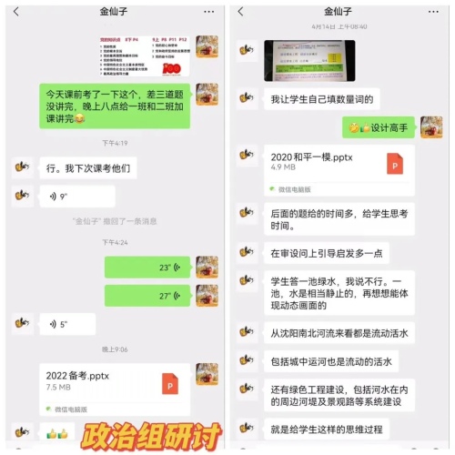 沈阳市110中学线上作业精准评价活动(图13)