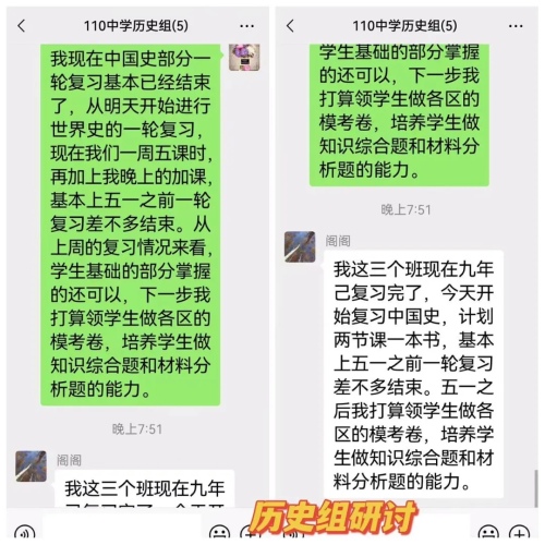 沈阳市110中学线上作业精准评价活动(图16)