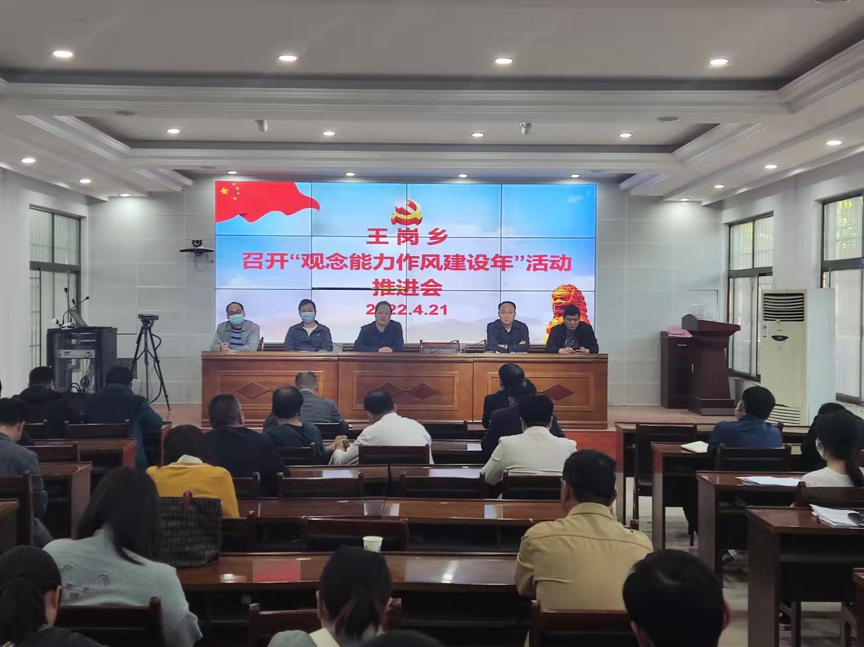 镇平县王岗乡：召开“观念能力作风建设年”活动推进会