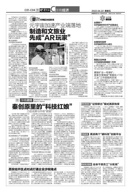 华商区块链新闻 元宇宙加速产业端落地 制造和文旅业先成“AR玩家”