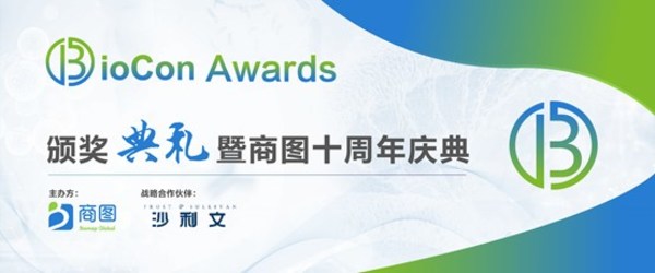 2021世界杯论坛(赛事启动 | 八年厚积，磅礴出世，BioCon Awards 报名正式开启)