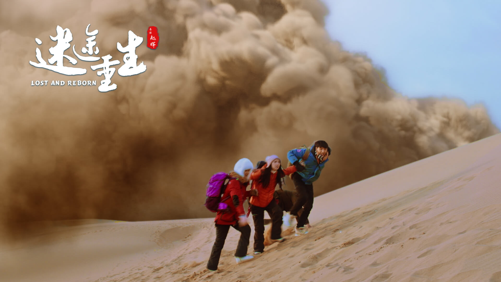 惊悚电影《迷途重生》6月24日全国公映 荒漠求生 有去无回