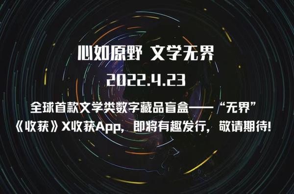 当数字藏品、盲盒与文学相遇，特殊时期的上海，诞生了一个“全球第一”