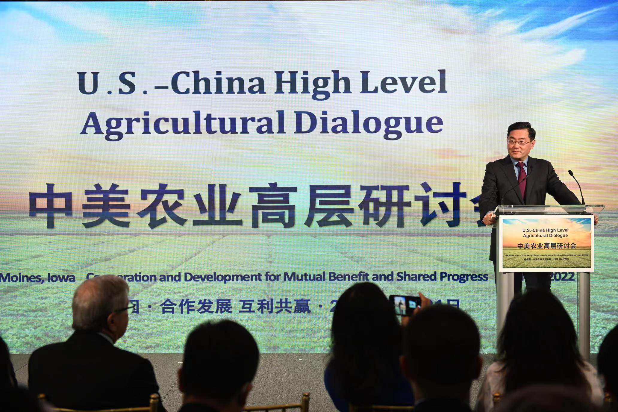 秦刚大使在2022年中美农业高层研讨会上的主旨演讲