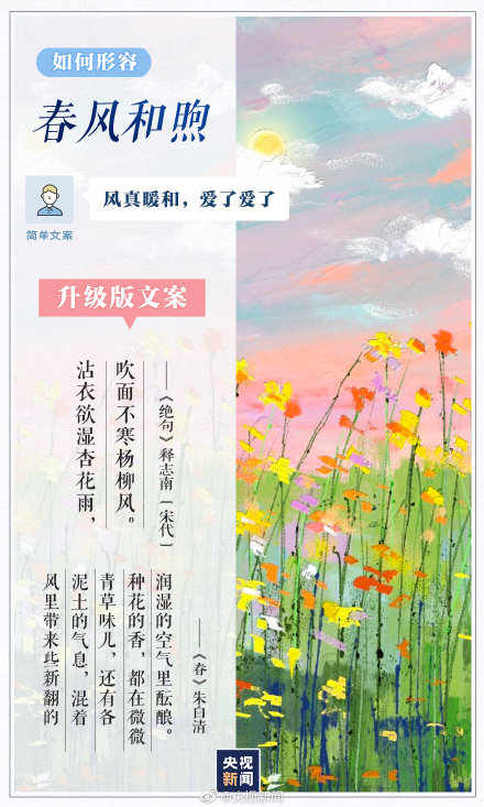 18个关于春天的神仙文案