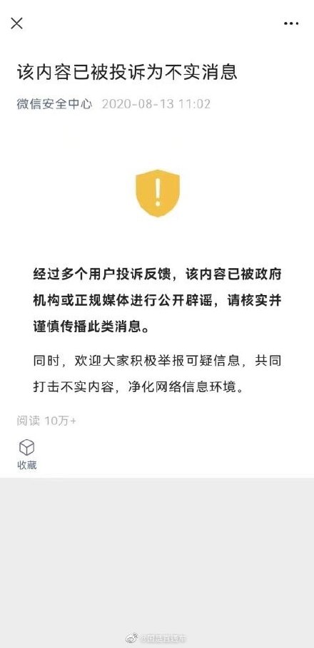 微信分割朋友圈为不实消息