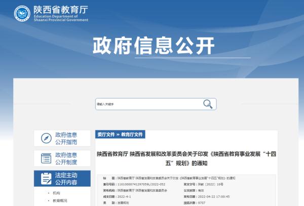 陕西省教育厅重磅发布