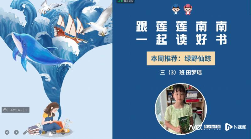 莲南小学莲馨校区开展“世界读书日”线上分享会(图1)