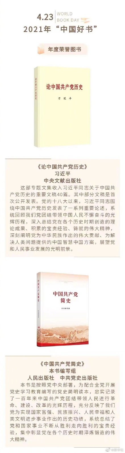 2021年度中国好书,你读过哪几本?