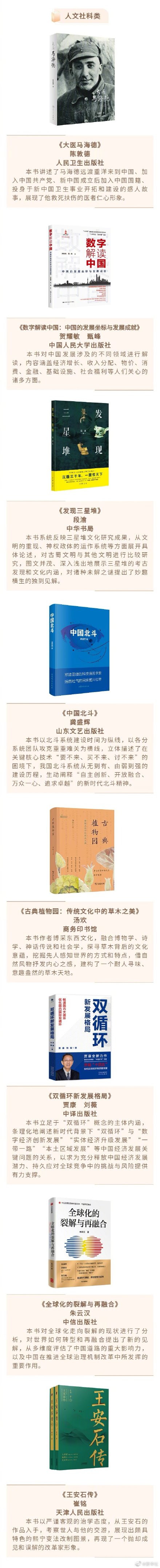 2021年度中国好书,你读过哪几本?