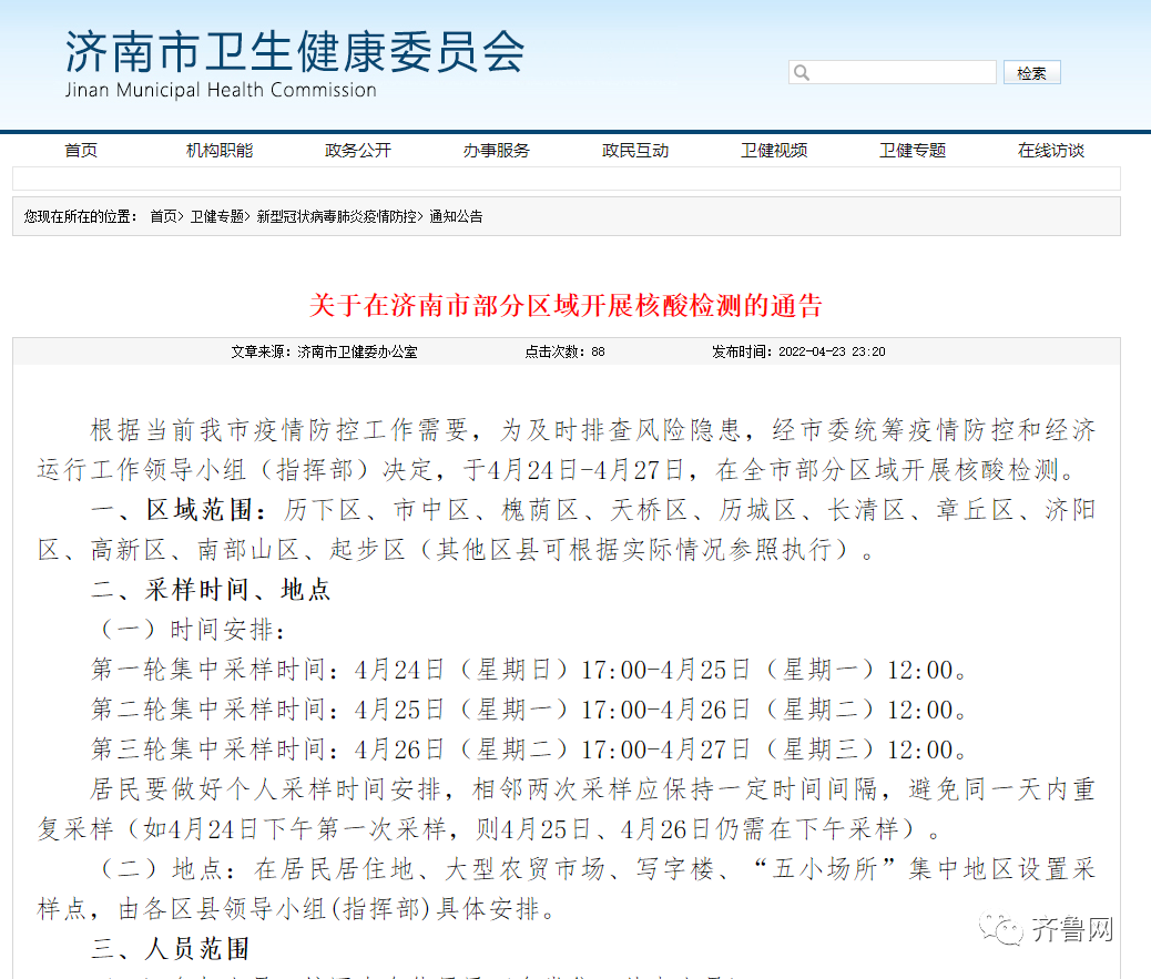 疫情防控最新消息，都在这