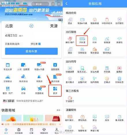 注意啦！12306App可买20个省份汽车票