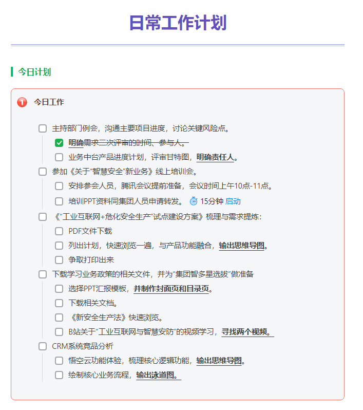 想成为产品总监，应该做哪些准备？
