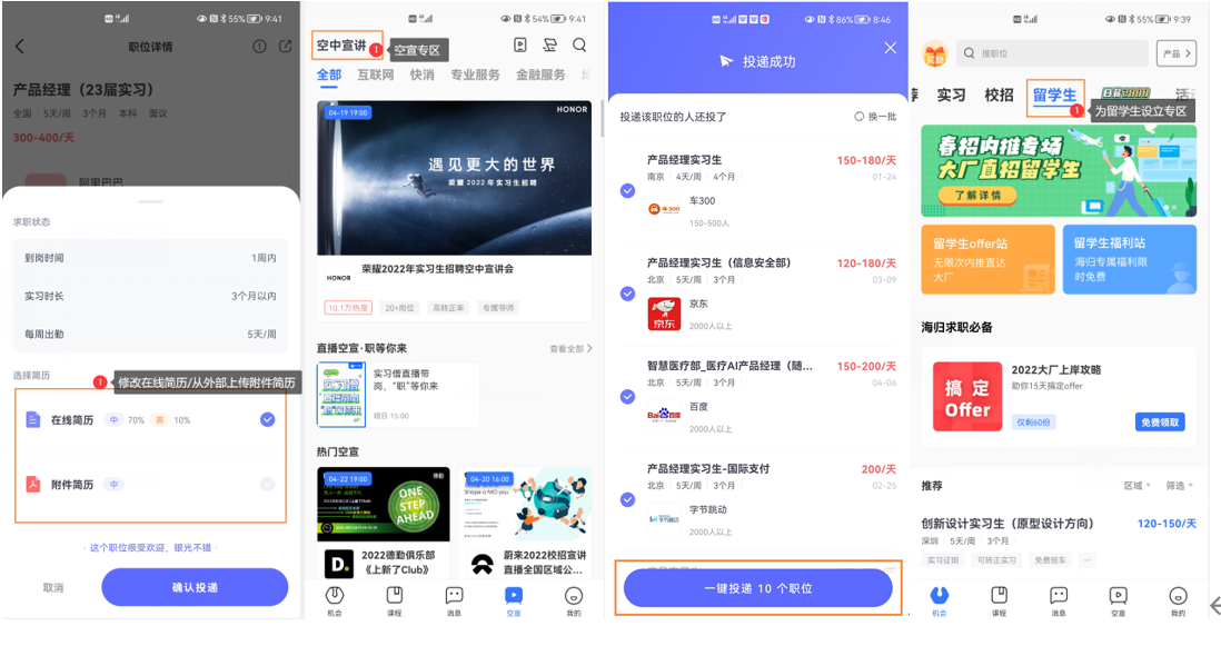 产品体验报告：实习僧