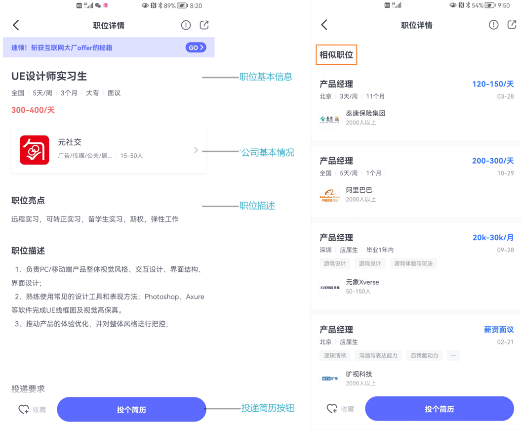 产品体验报告：实习僧