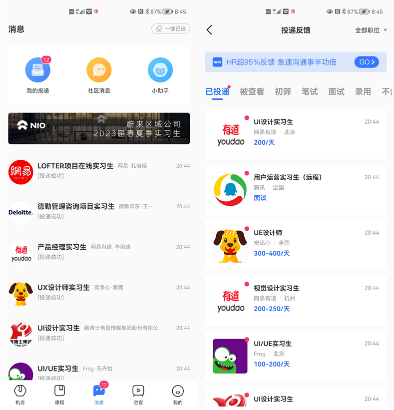 产品体验报告：实习僧