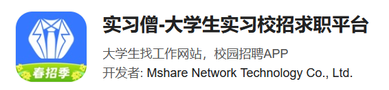 产品体验报告：实习僧